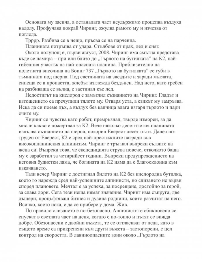 Погребани в небесата