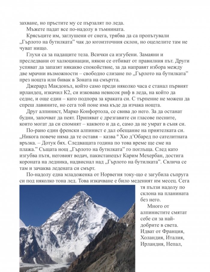 Погребани в небесата