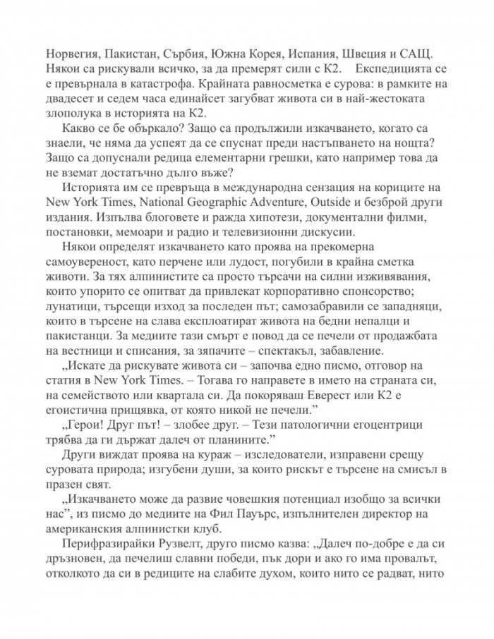 Погребани в небесата