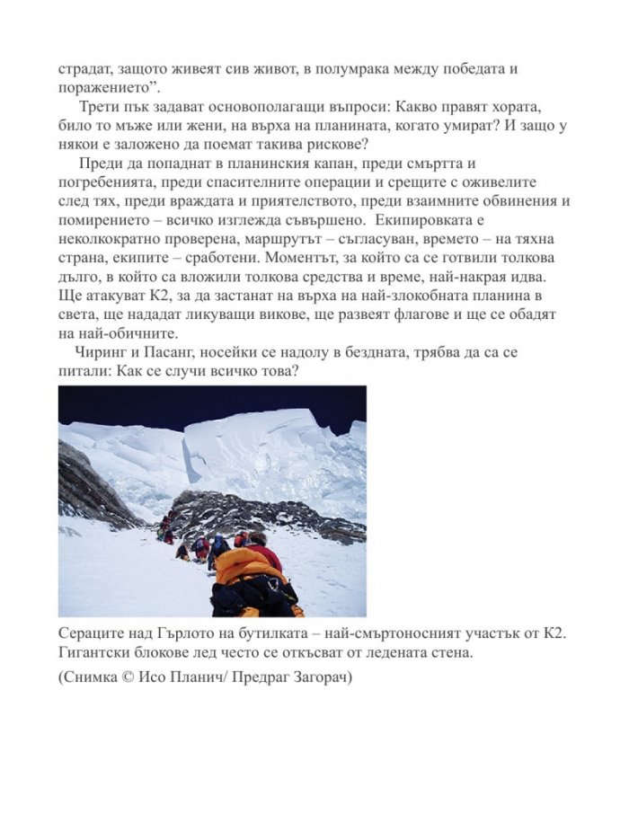 Погребани в небесата