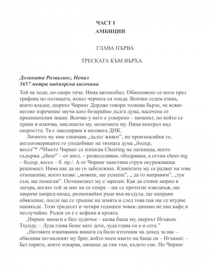 Погребани в небесата