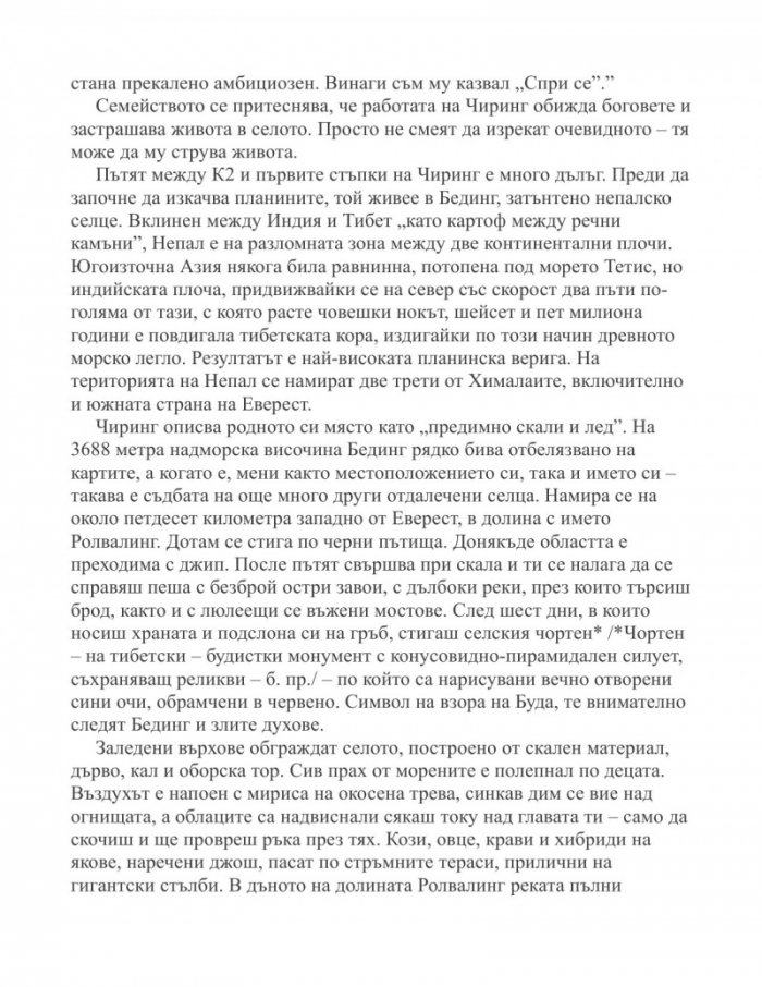 Погребани в небесата