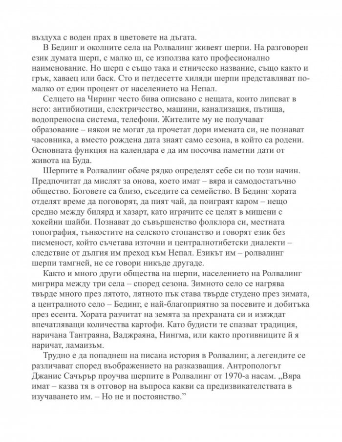 Погребани в небесата