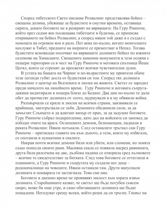 Погребани в небесата