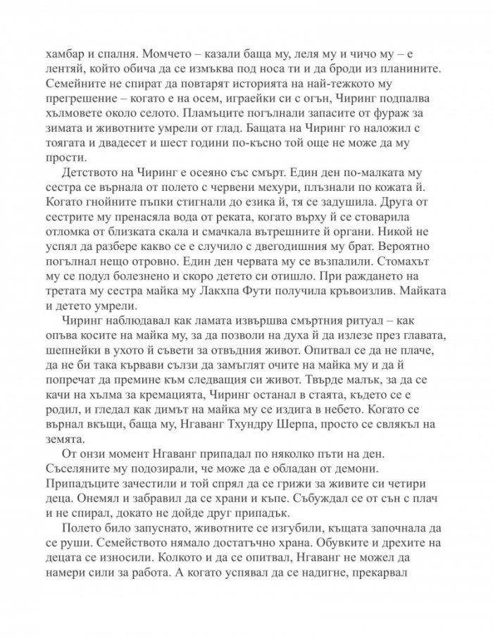 Погребани в небесата