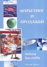 В2В: Маркетинг и продажби