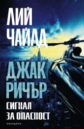 Сигнал за опасност