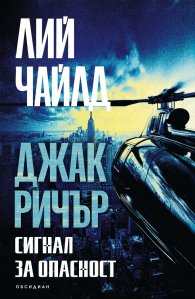 Сигнал за опасност