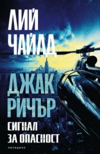 Сигнал за опасност