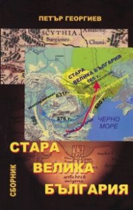 Стара Велика България