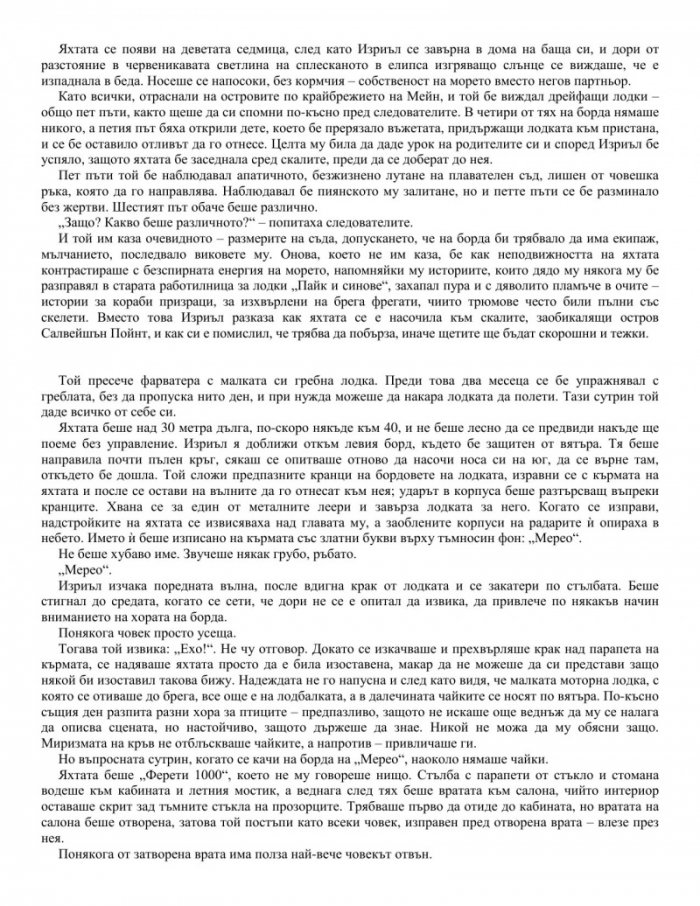 Един честен човек