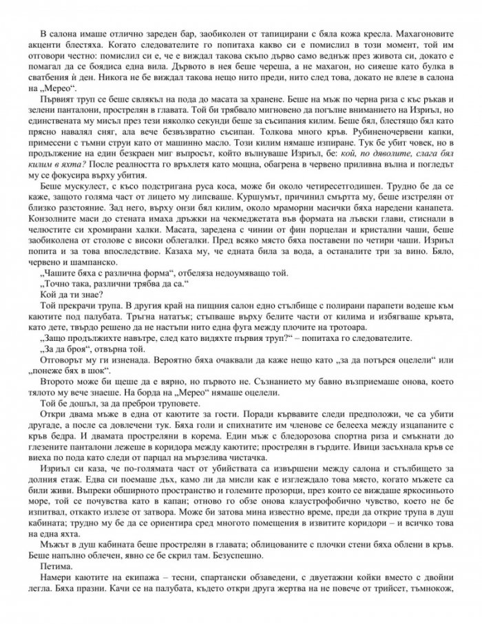 Един честен човек