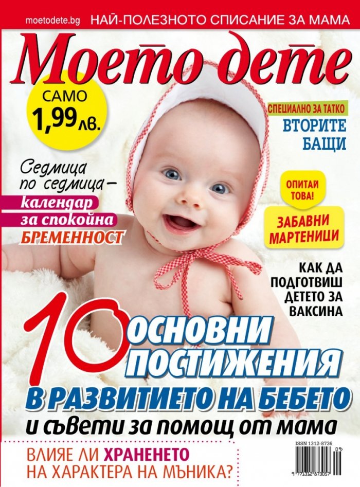 Моето дете; Бр.3/2016