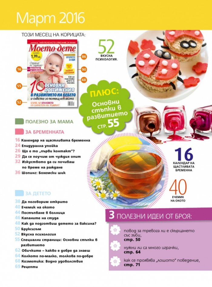 Моето дете; Бр.3/2016