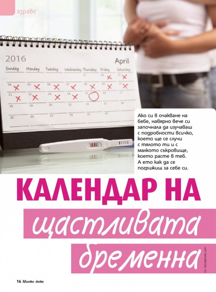 Моето дете; Бр.3/2016