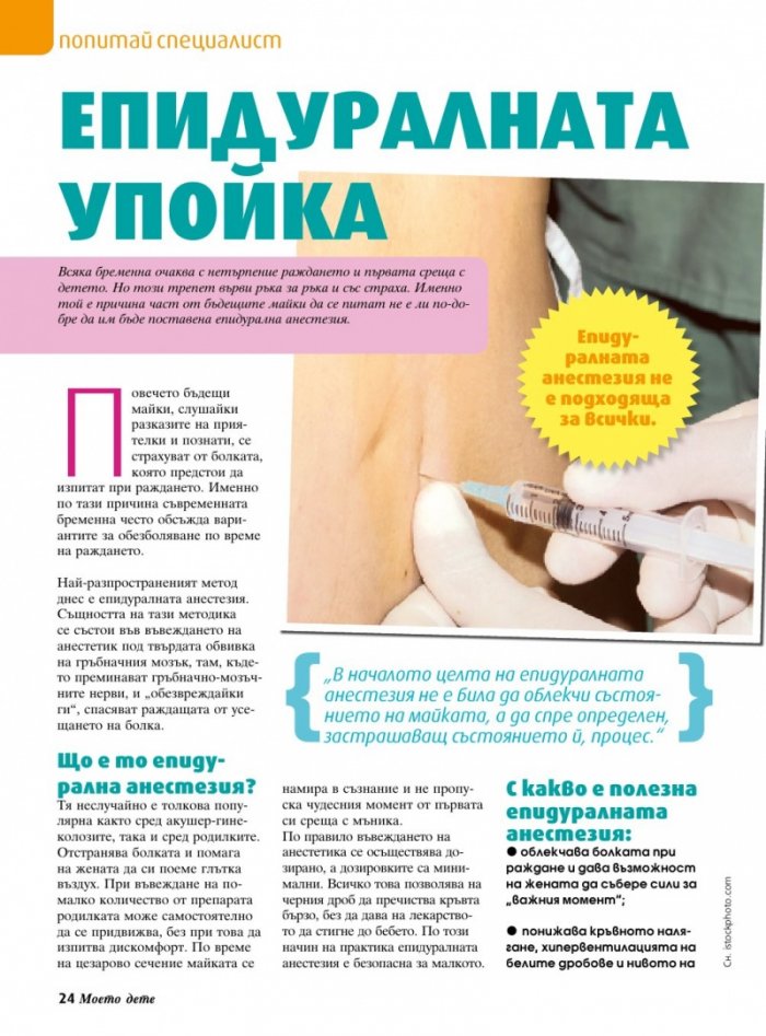 Моето дете; Бр.3/2016