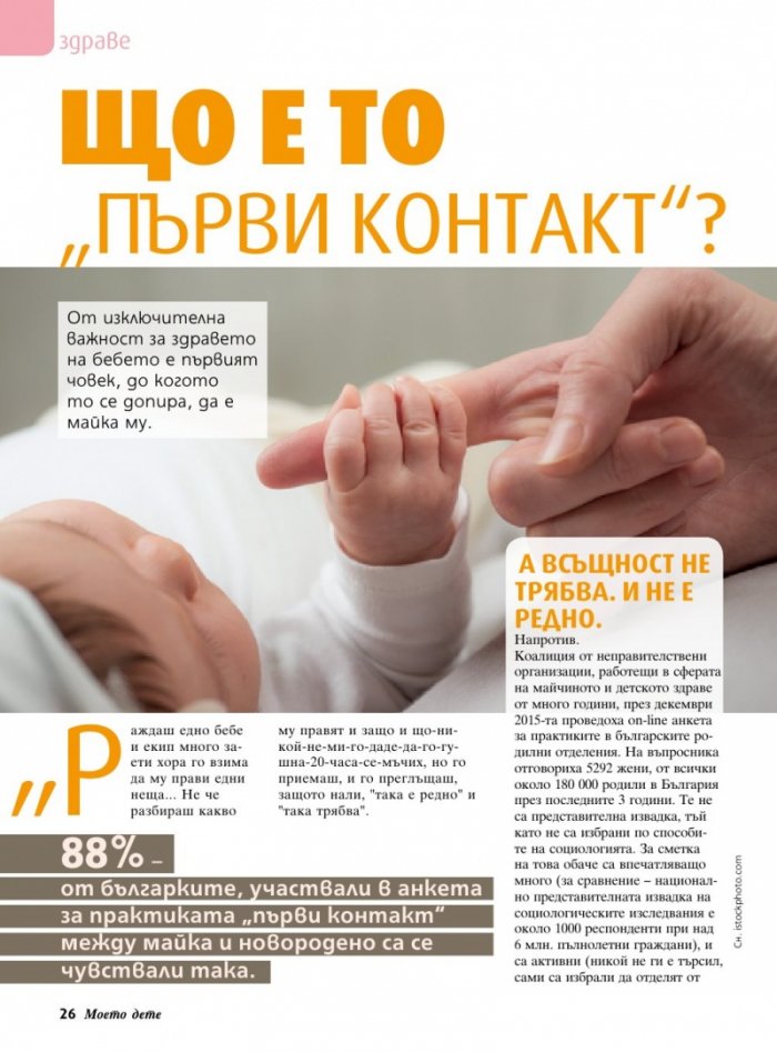 Моето дете; Бр.3/2016