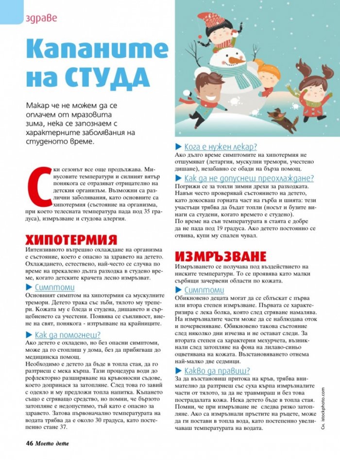 Моето дете; Бр.3/2016