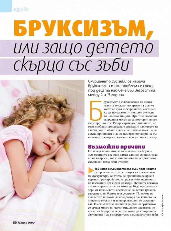 Моето дете; Бр.3/2016