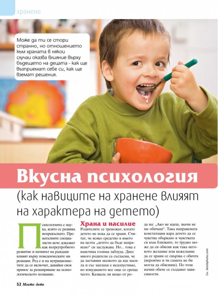 Моето дете; Бр.3/2016