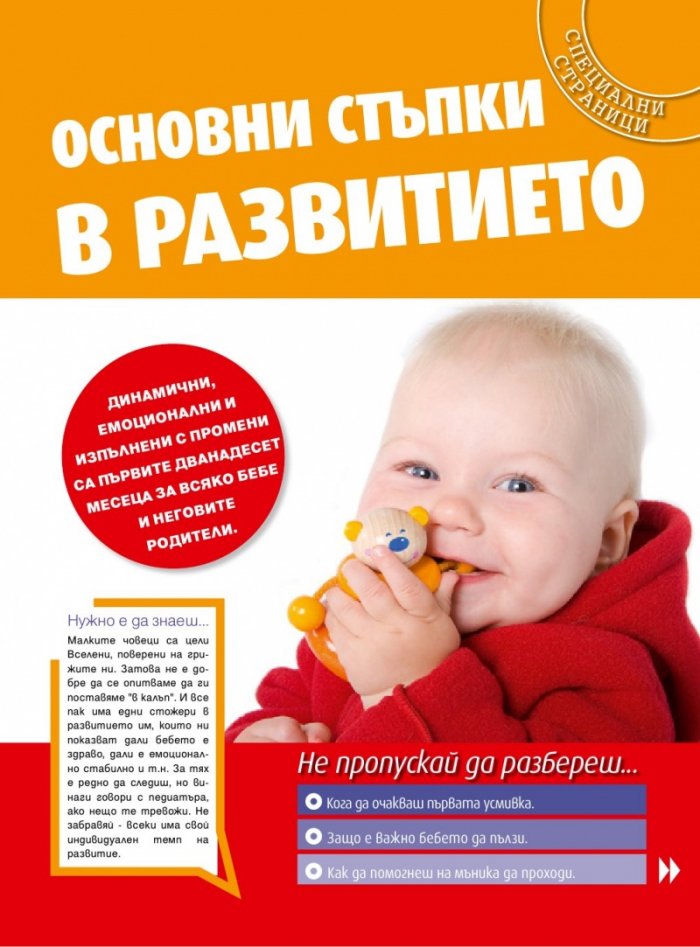 Моето дете; Бр.3/2016