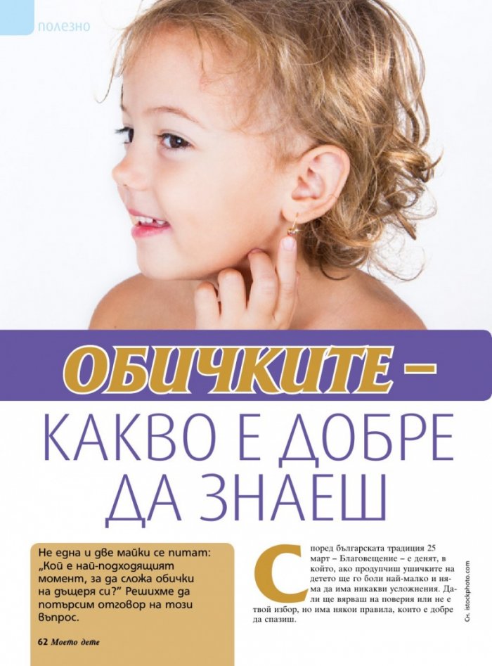 Моето дете; Бр.3/2016