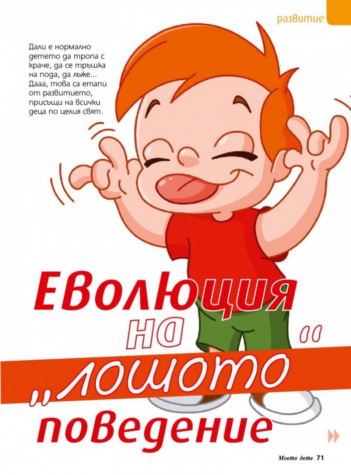 Моето дете; Бр.3/2016