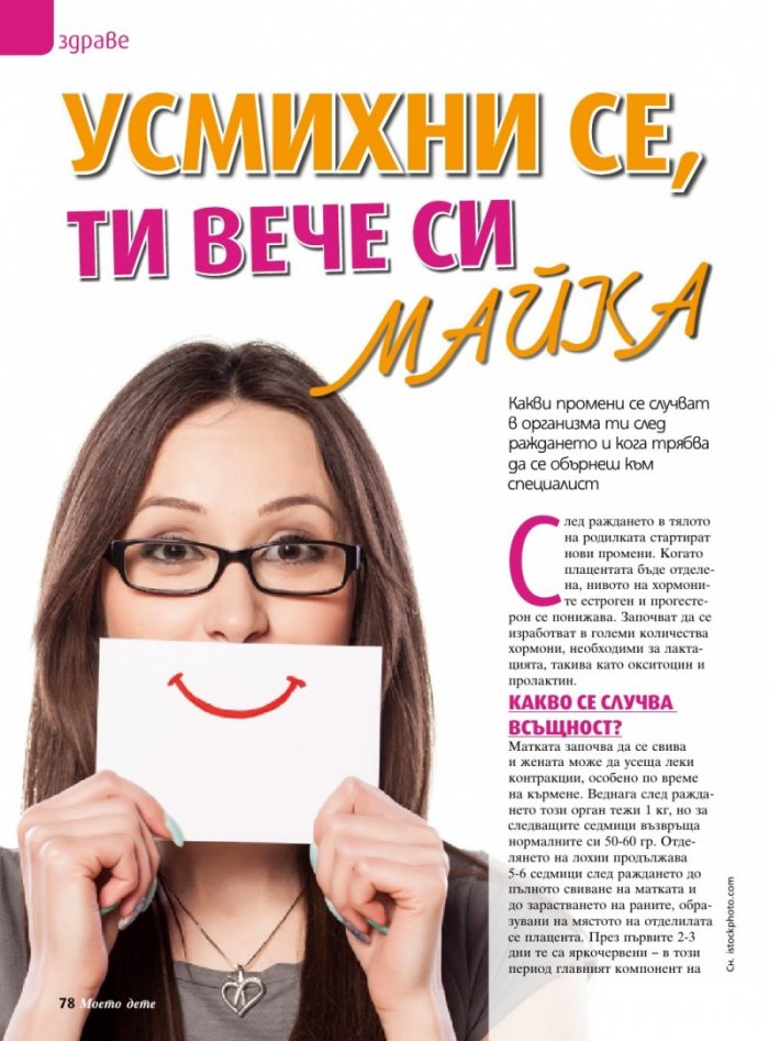 Моето дете; Бр.3/2016