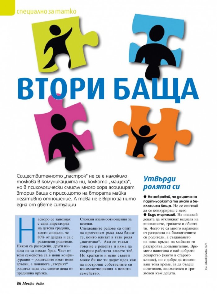 Моето дете; Бр.3/2016