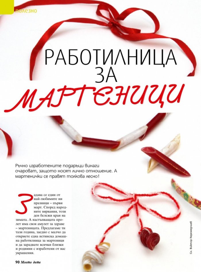 Моето дете; Бр.3/2016