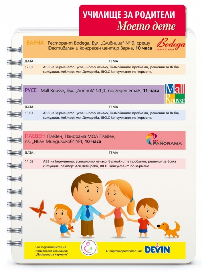 Моето дете; Бр.3/2016