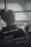 Уроци след последния звънец