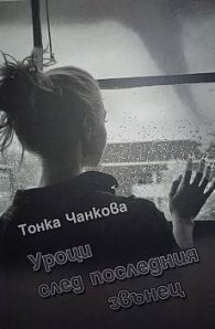 Уроци след последния звънец