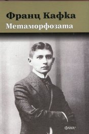 Метаморфозата