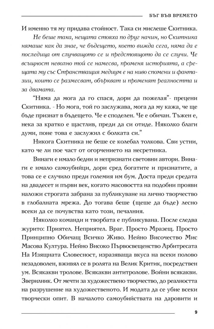 Бъг във времето