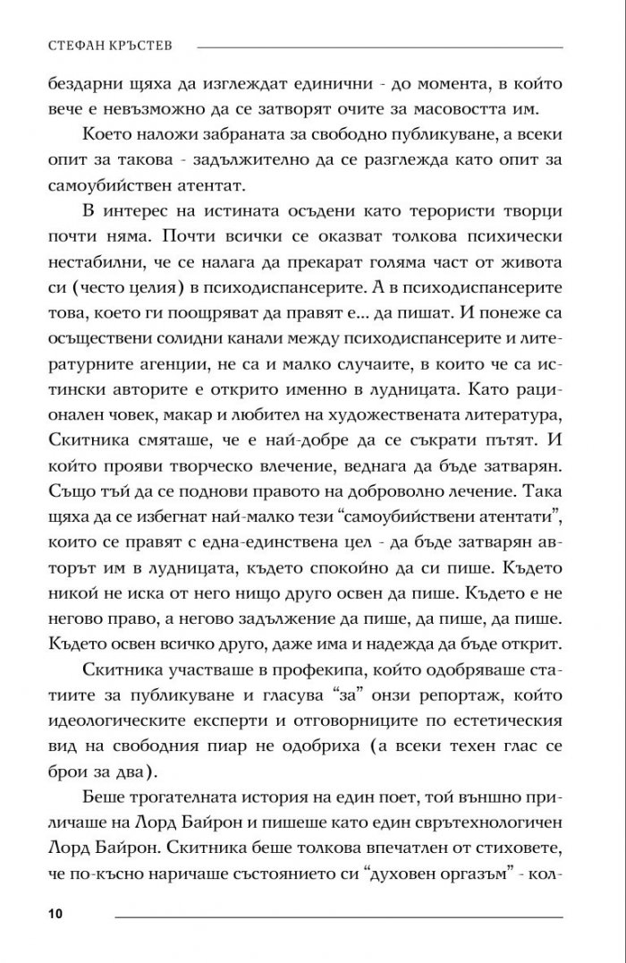 Бъг във времето