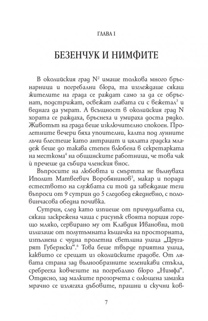 Дванайсетте стола