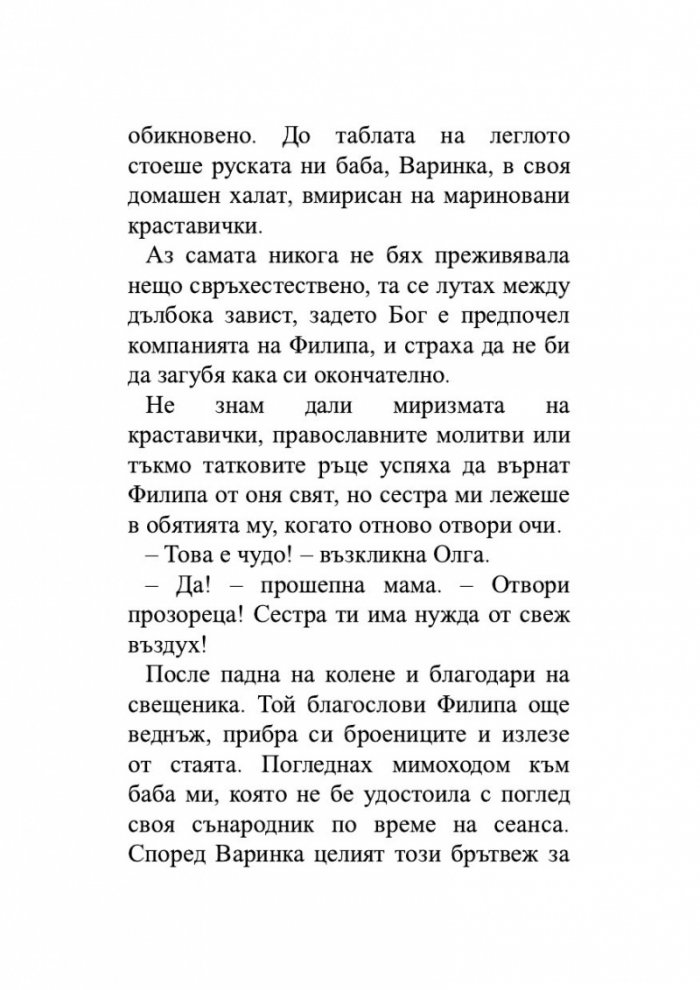 Когато животът ти изпрати хипопотам