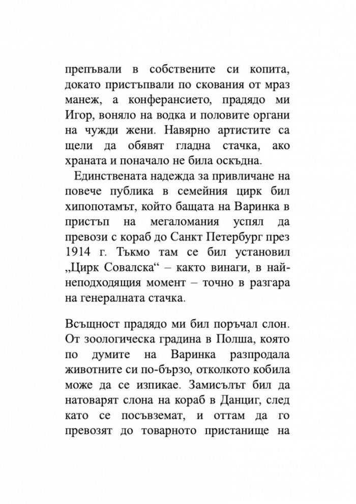Когато животът ти изпрати хипопотам