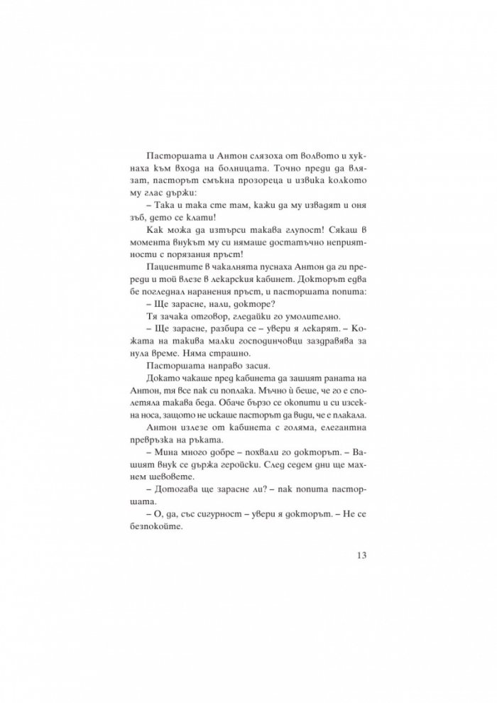 Белите им прилягат
