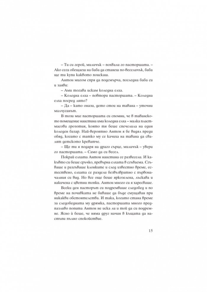 Белите им прилягат