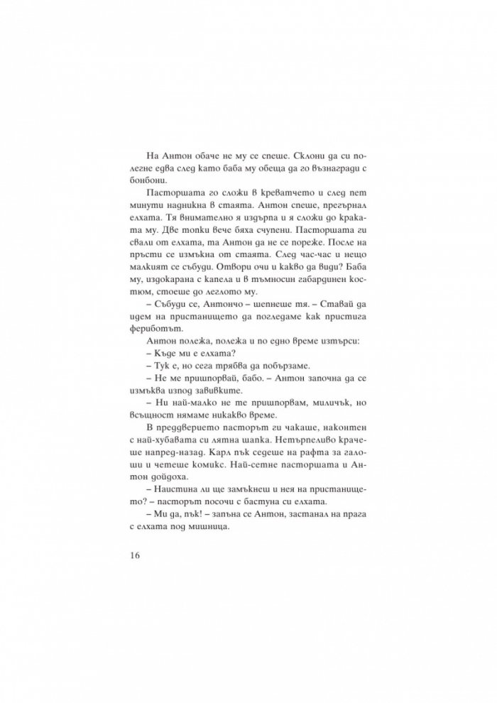 Белите им прилягат
