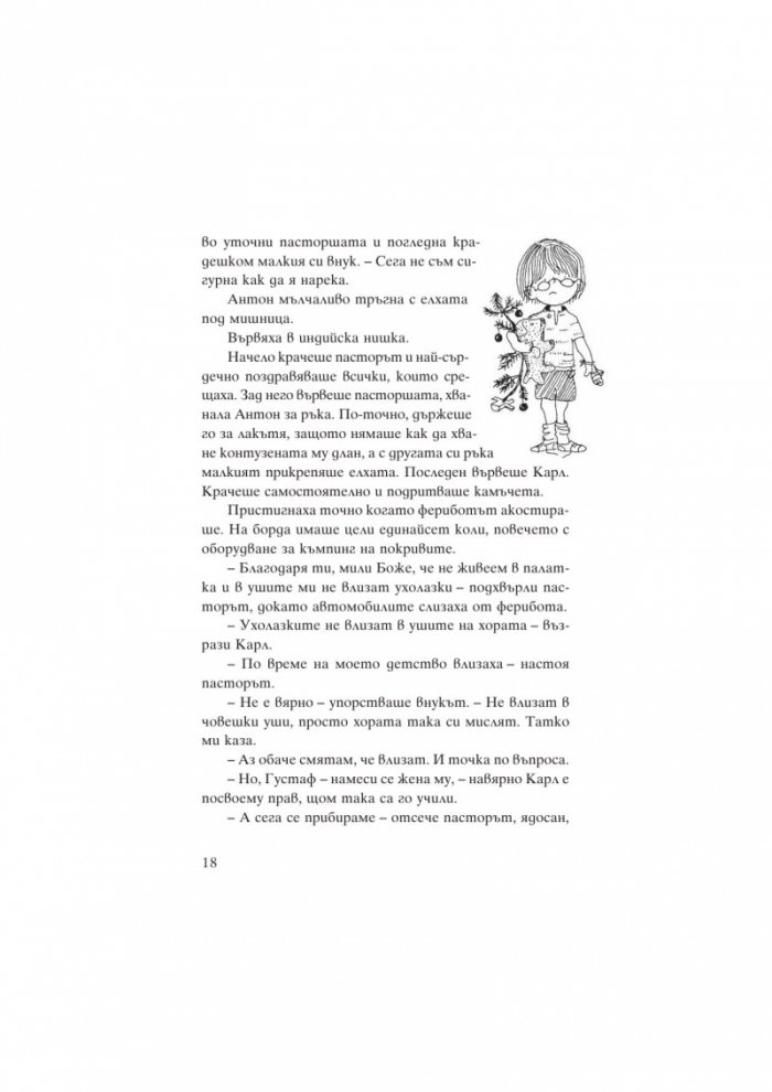 Белите им прилягат
