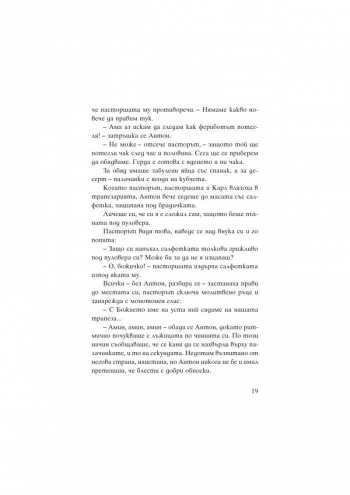 Белите им прилягат