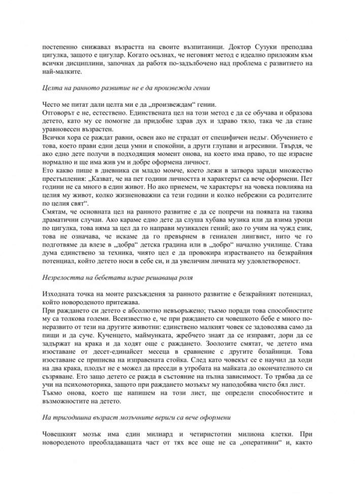Всичко се решава преди детската градина
