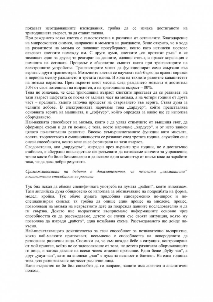 Всичко се решава преди детската градина
