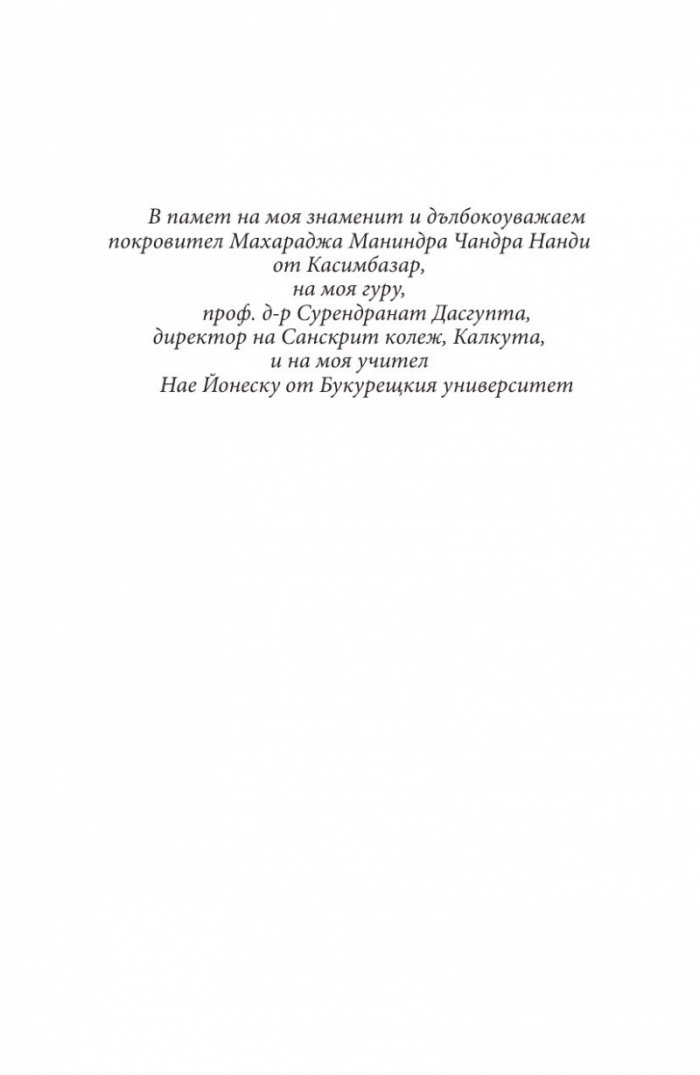 Шаманизмът и архаичните техники на екстаза