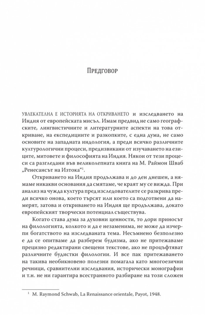 Шаманизмът и архаичните техники на екстаза