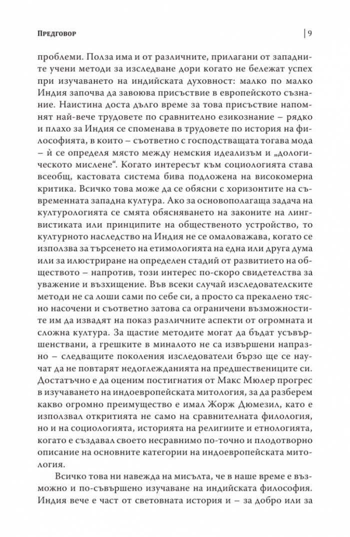 Шаманизмът и архаичните техники на екстаза