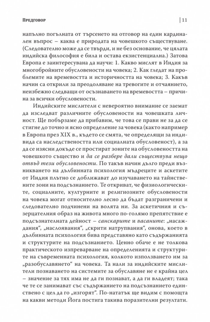 Шаманизмът и архаичните техники на екстаза